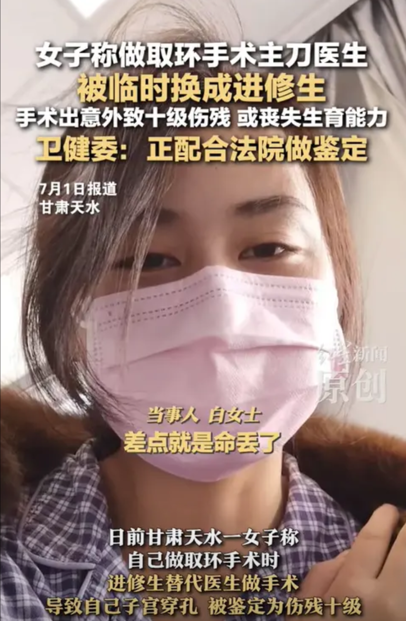 甘肃天水，一女子到医院去做取环手术，医院根据女子的情况，安排了一位资深的医生。可