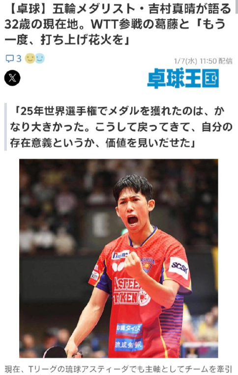 吉村真晴：现在WTT的体系能让顶级选手赚到钱，但对于非顶级的选手来说，负担相当沉