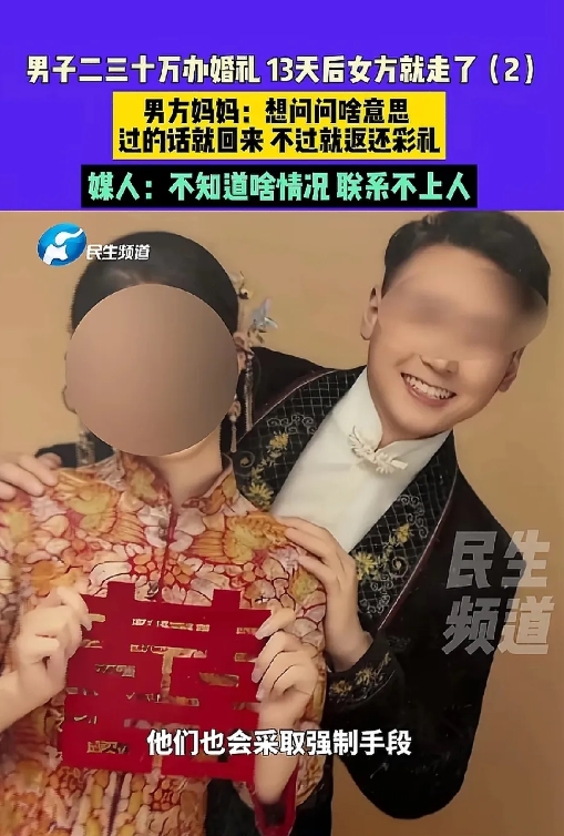 河南有个男的呢，给了女方 25 万的彩礼，还外加价值 47600 元的黄金。可谁
