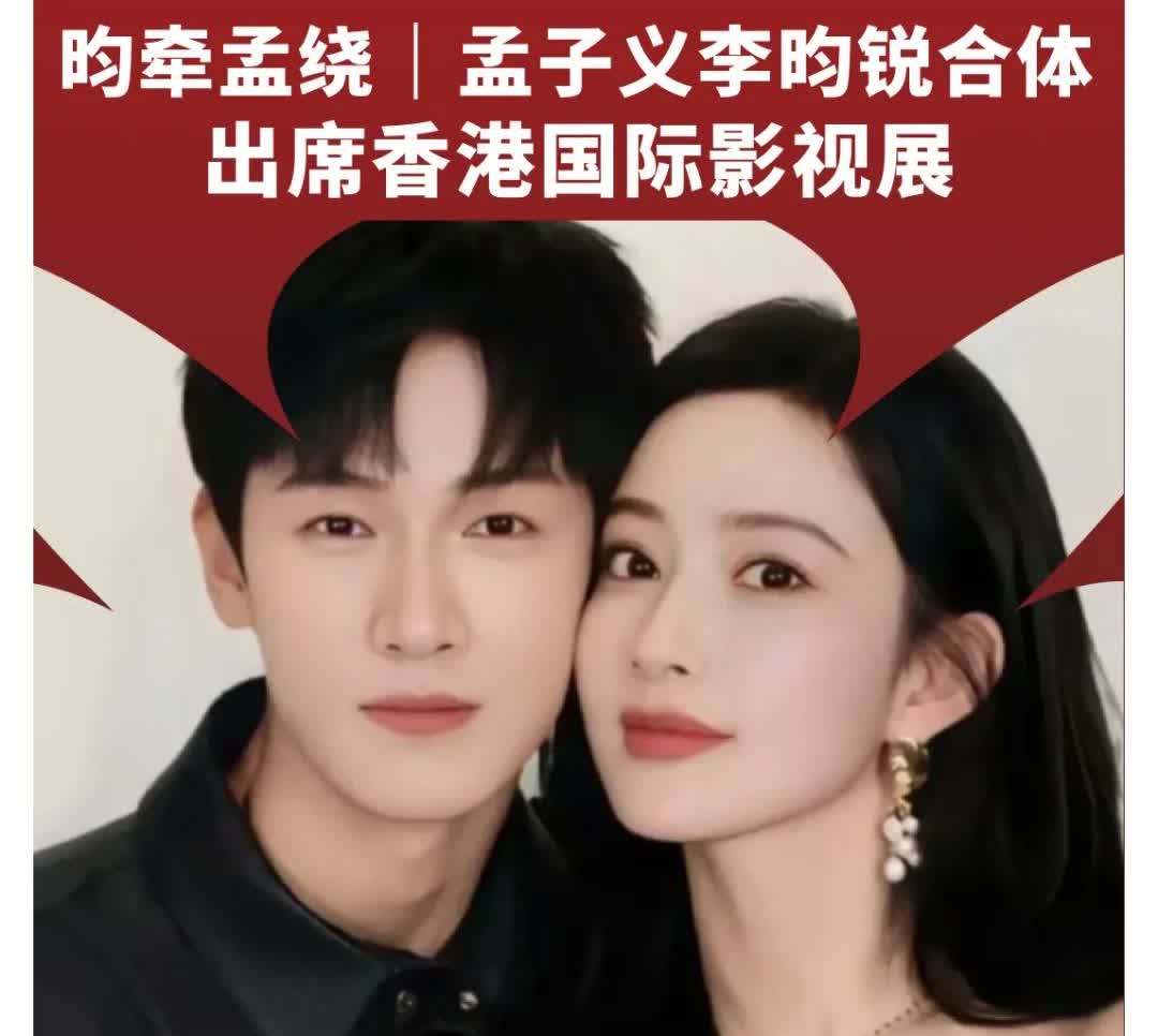 💗谁还不知道昀牵孟绕来香港的含金量🤩
豹豹猫猫来🇭🇰啦！终于要！同！框
