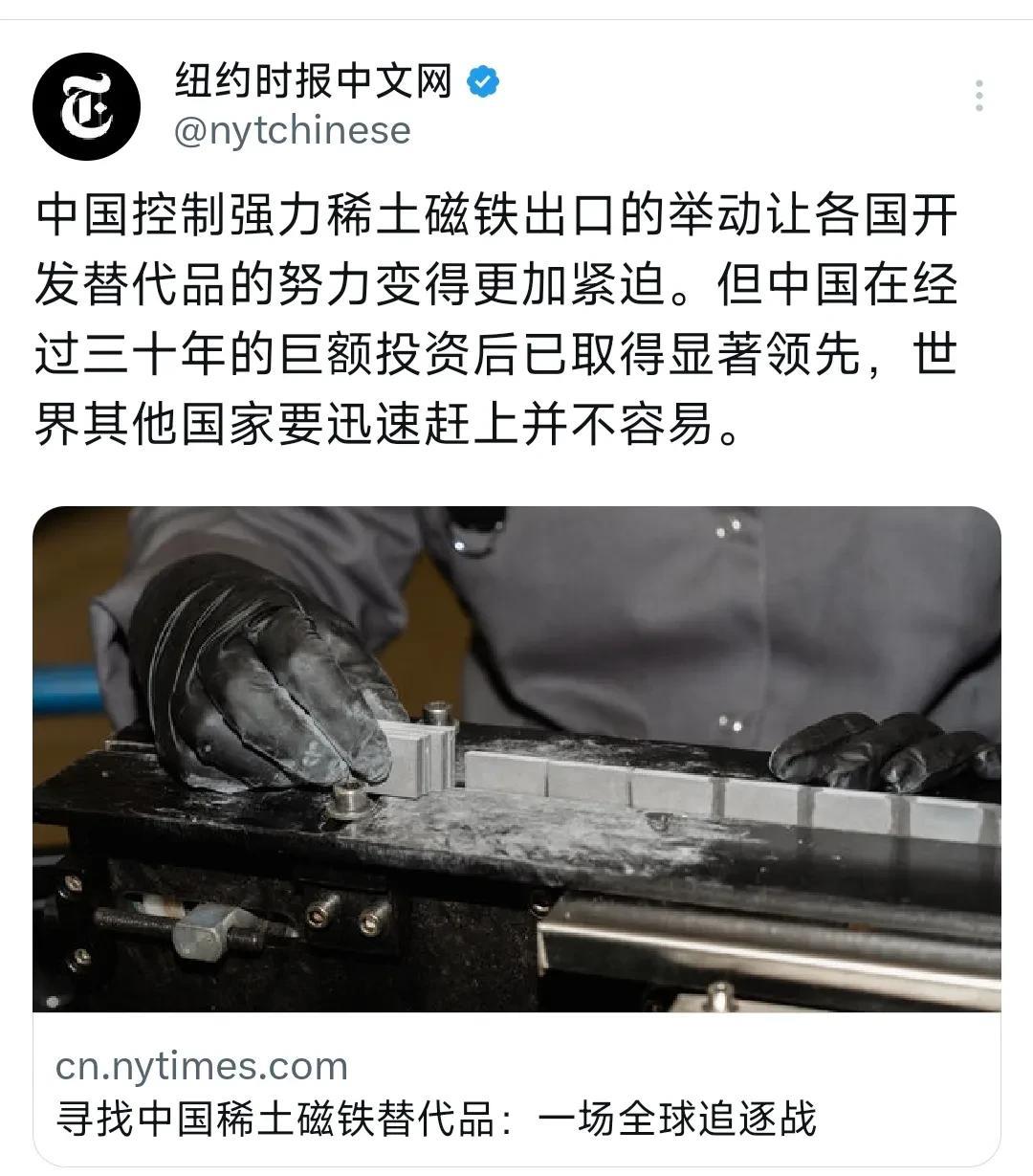美媒又开始炒作稀土了！
据纽约时报9月22日报道：“中国控制强力稀土磁铁出口的举