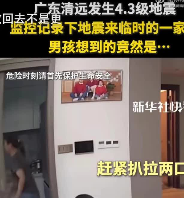 别人都忙着逃命，他却忙着干饭！

广东清远发生4.3级地震，家里监控记录下令