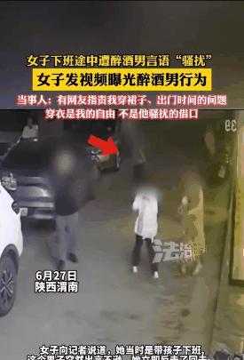 陕西渭南，一醉酒男子回家途中看到有一漂亮女子，便忍不住对女子说了句：“美女，我想