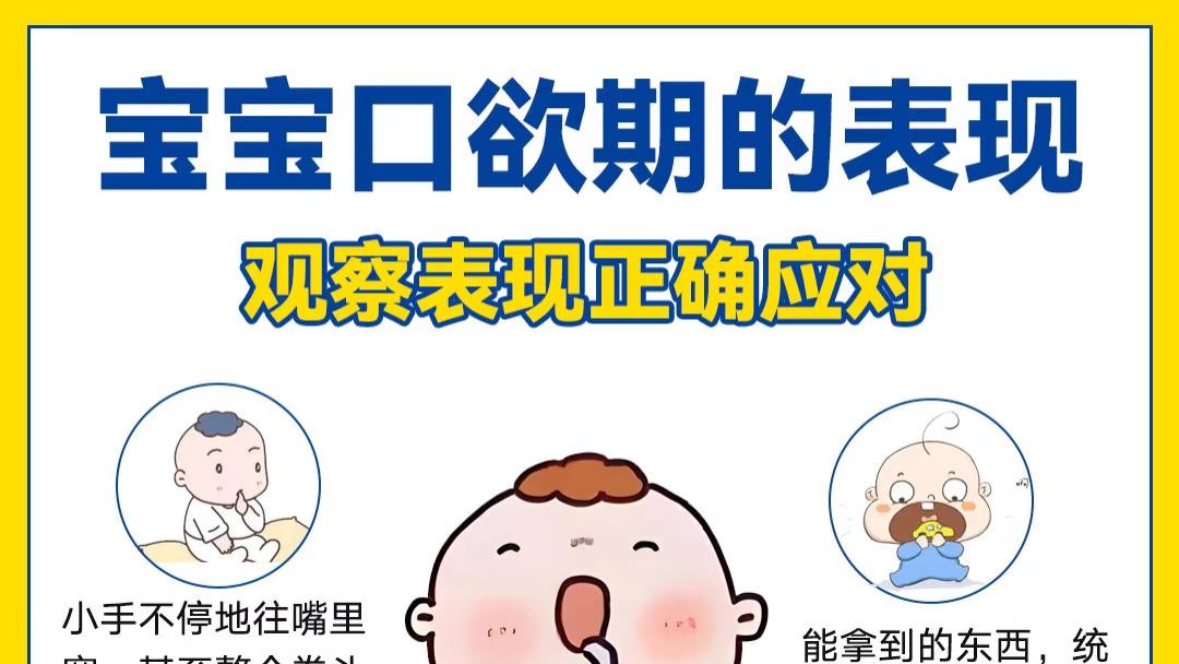 宝宝的口欲期有哪些表现？怎么正确度过