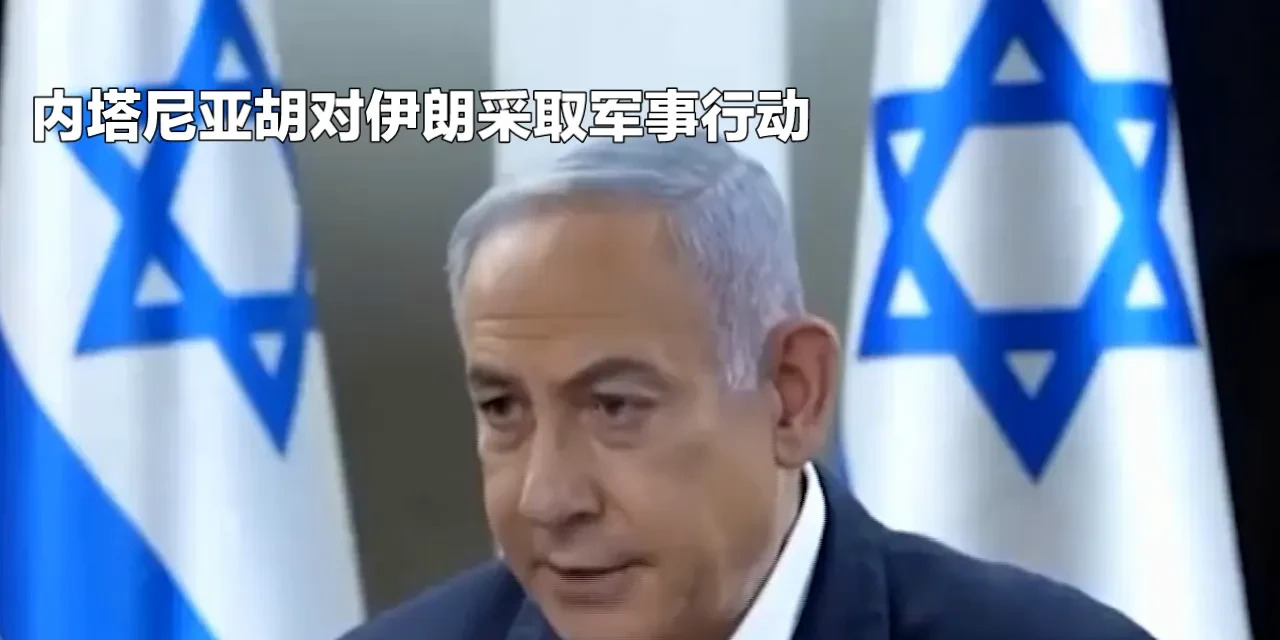 以色列要凉？多国反对，内塔尼亚胡悬了











哇塞！以色列这回摊上