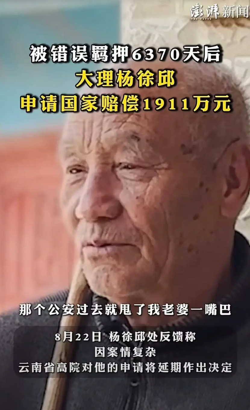 云南，男子被错误羁押6370天后，申请国家赔偿1911万元！男子：“按服刑17年