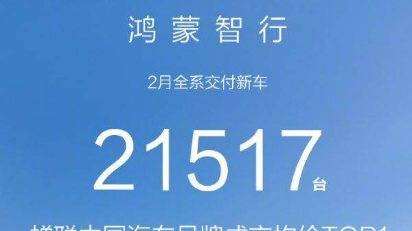 尊界糊咖、问界下滑，但鸿蒙智行又拿了中国第一，你佩服么