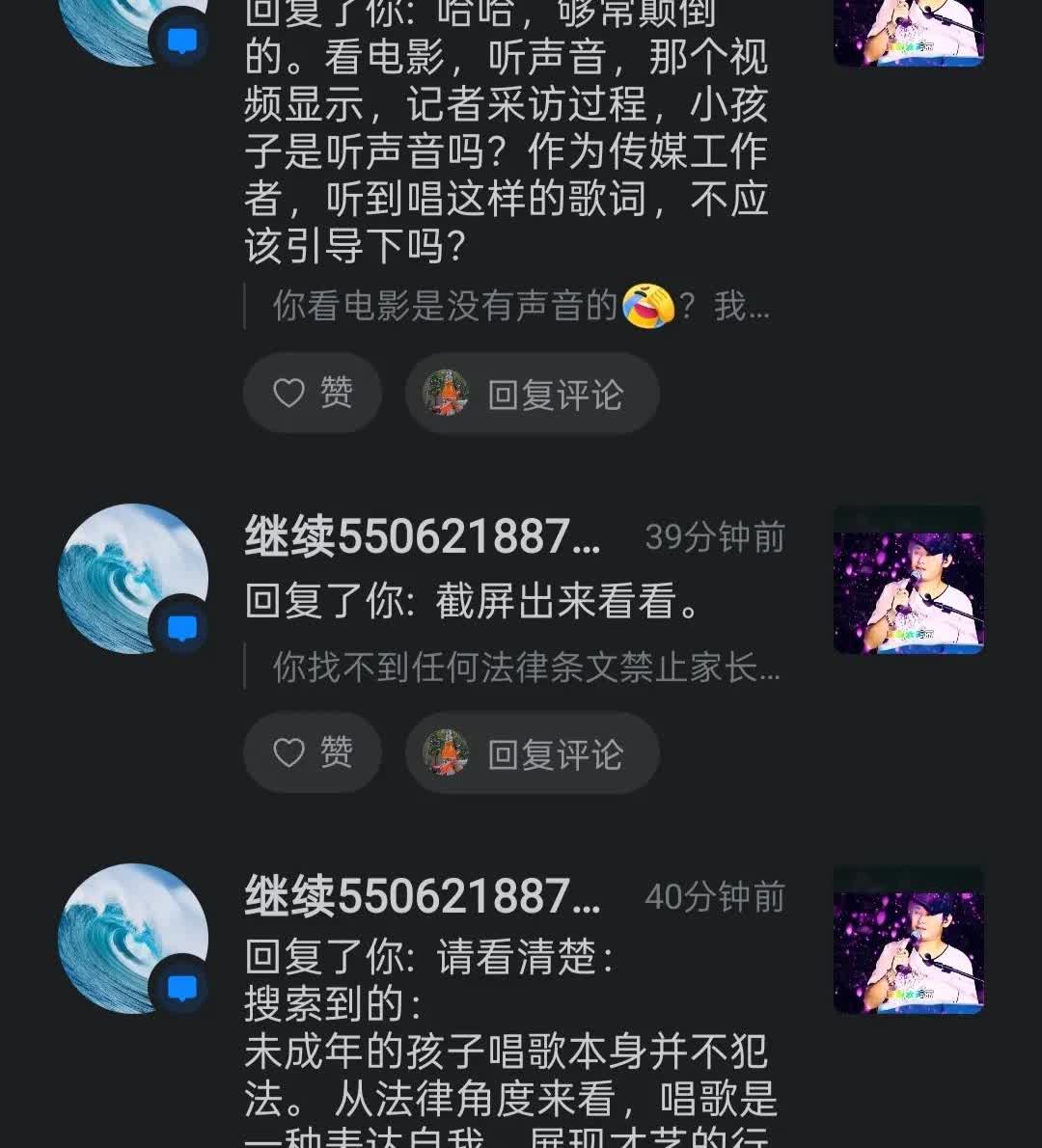 拿未成年孩子做文章，内涵刀郎的歌曲是“低俗”歌曲，诽谤官媒，包括记者思鹭的人品，