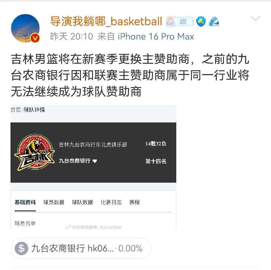 为了保护主赞助商利益！吉林队被迫换赞助商
近日据媒体报道，吉林队新赛季将更换主赞