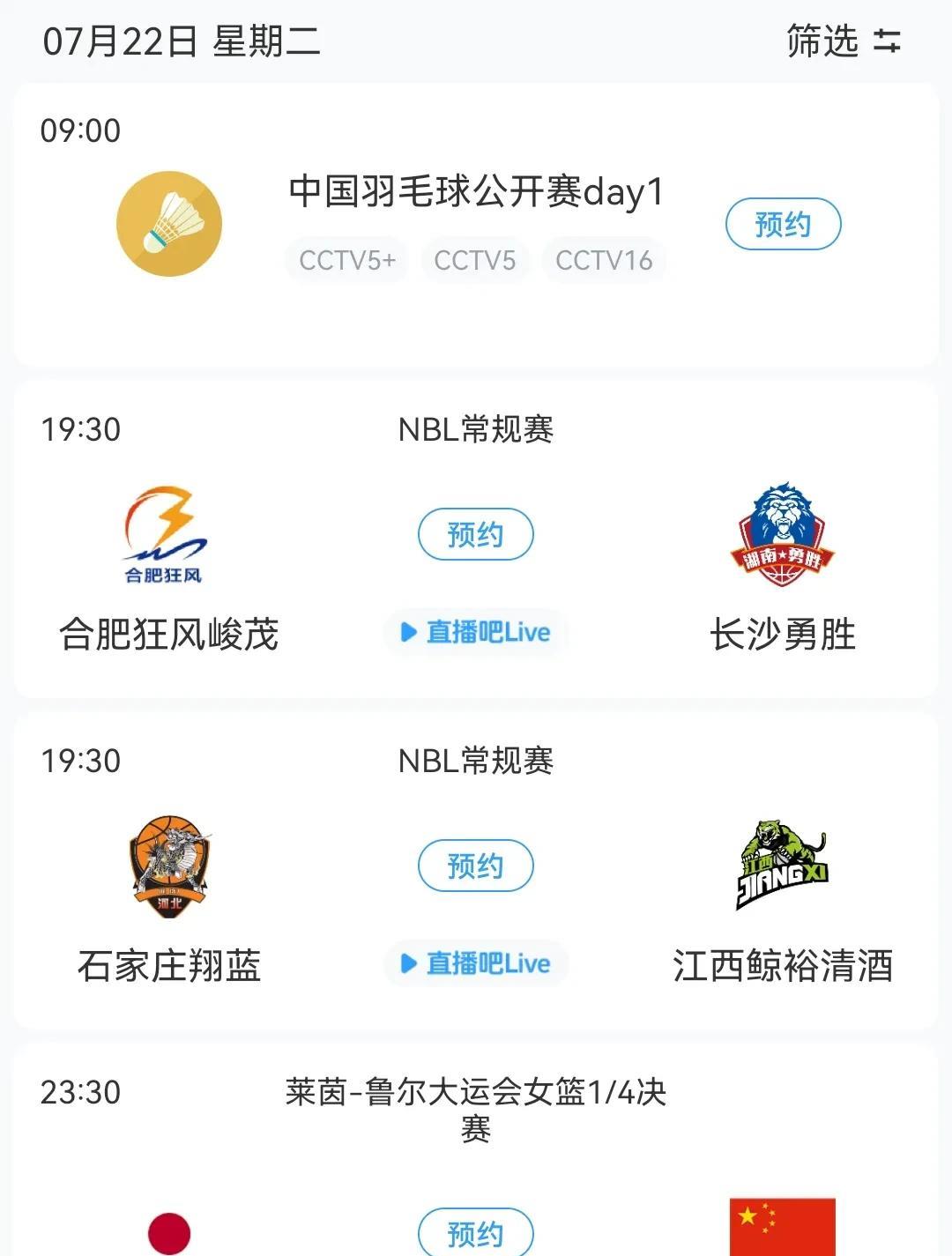 明日大运会女篮1/4决赛中国大学生中战日本大学生等焦点赛事关注