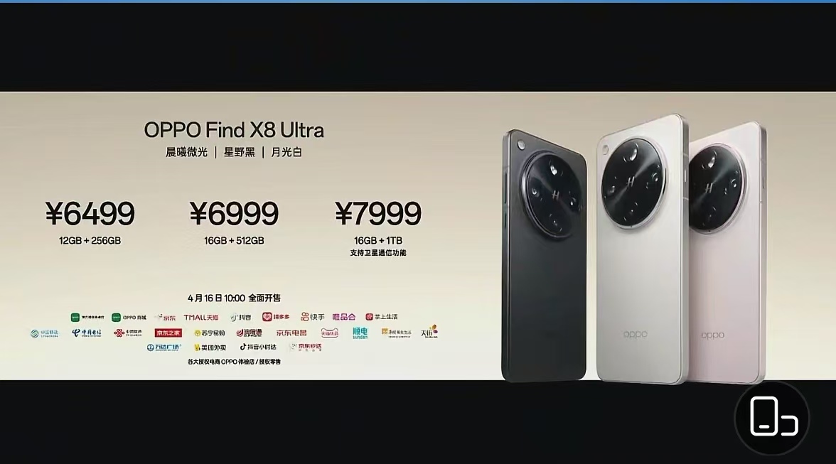 【OPPO Find X8 UItra 新品价格曝光：】

4 月 10 日，O