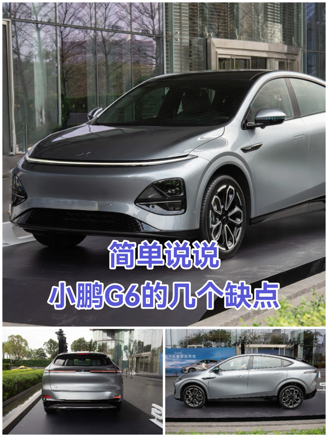 简单说说小鹏G6的几个缺点
首先，解锁只能app关联解锁或者刷卡解锁。app本身