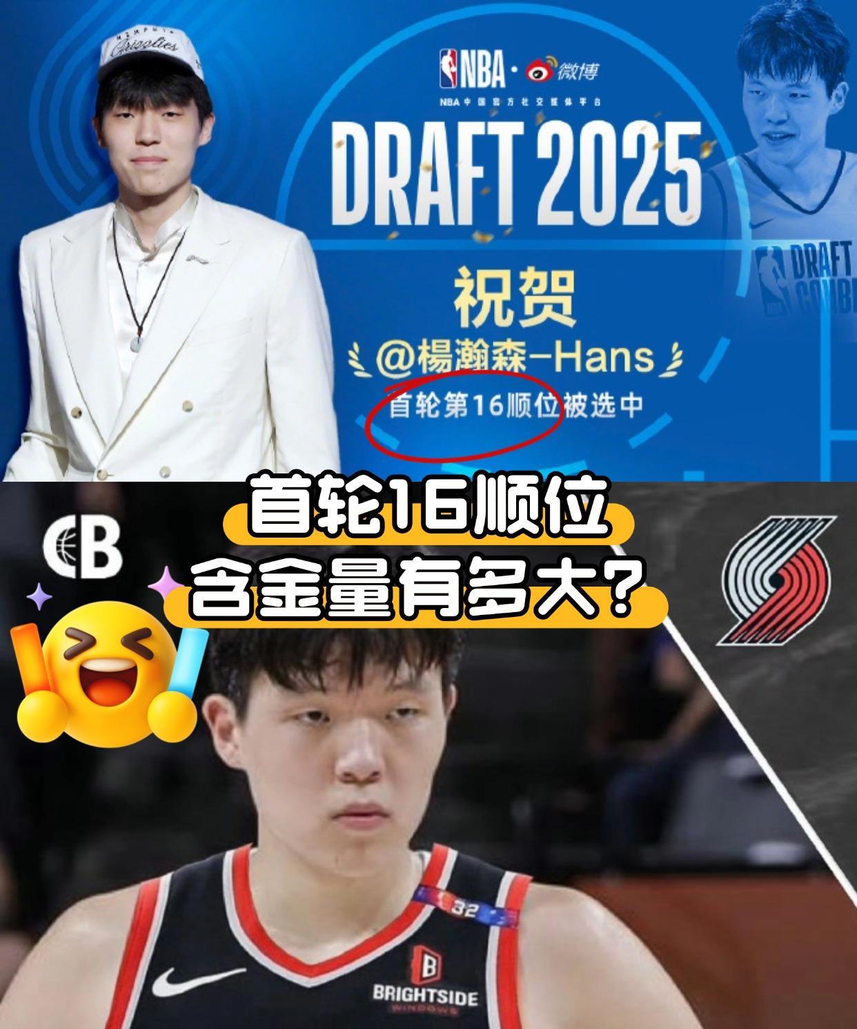 今天NBA选秀可太炸了，中国球员杨瀚森在首轮第16顺位被开拓者选中
这是什么概念