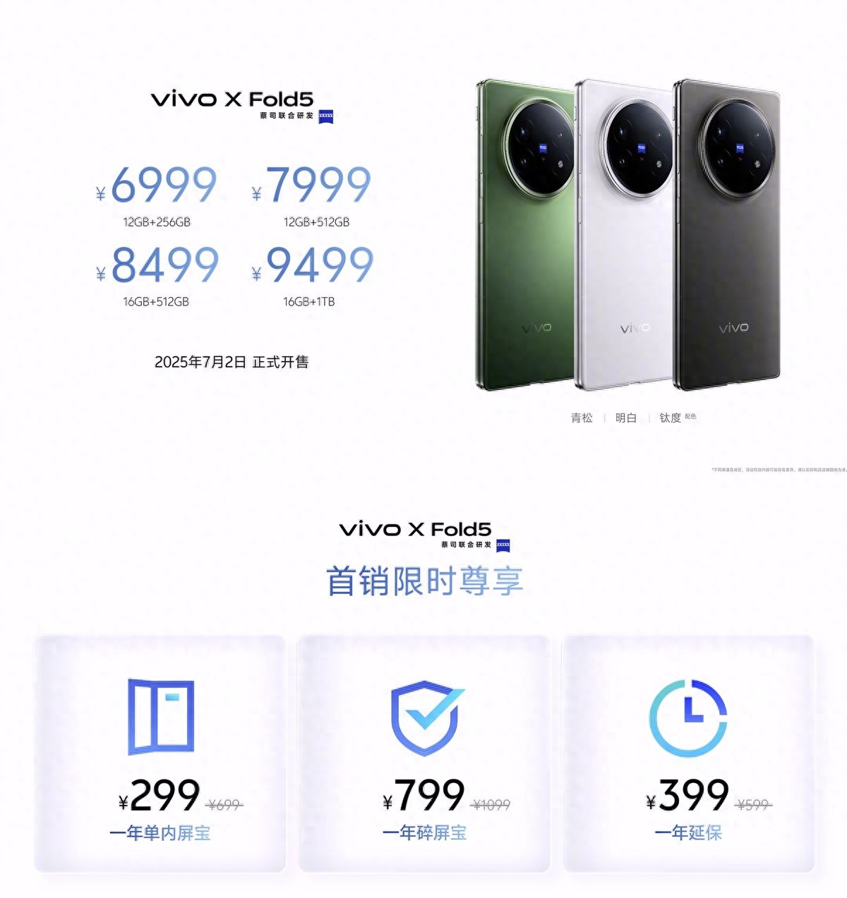 折叠屏“长焦王”来了！vivo X Fold5正式发布，拍照封神