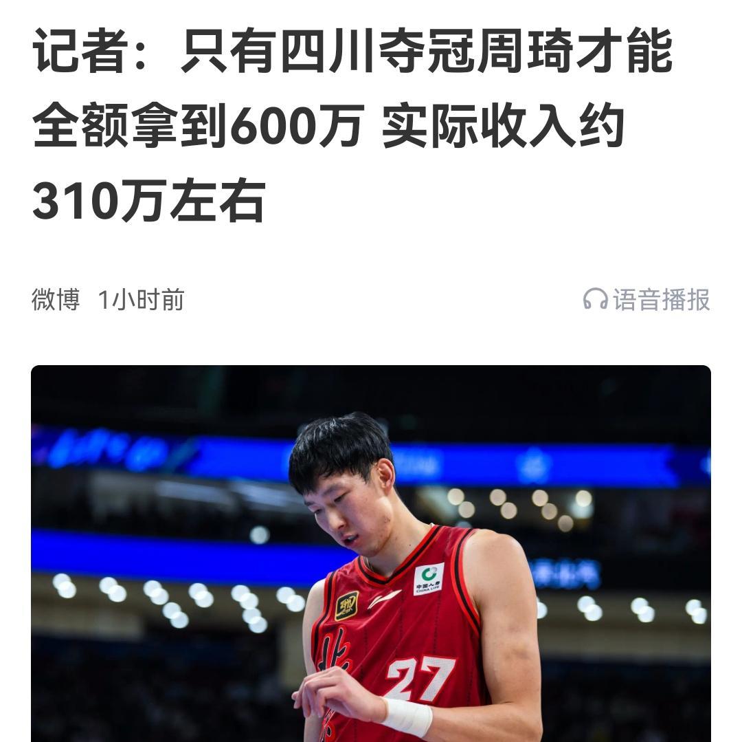 周琦全运会600万收入被起底，没必要太在乎球迷纠缠，四川做法也无可厚非
付款的是