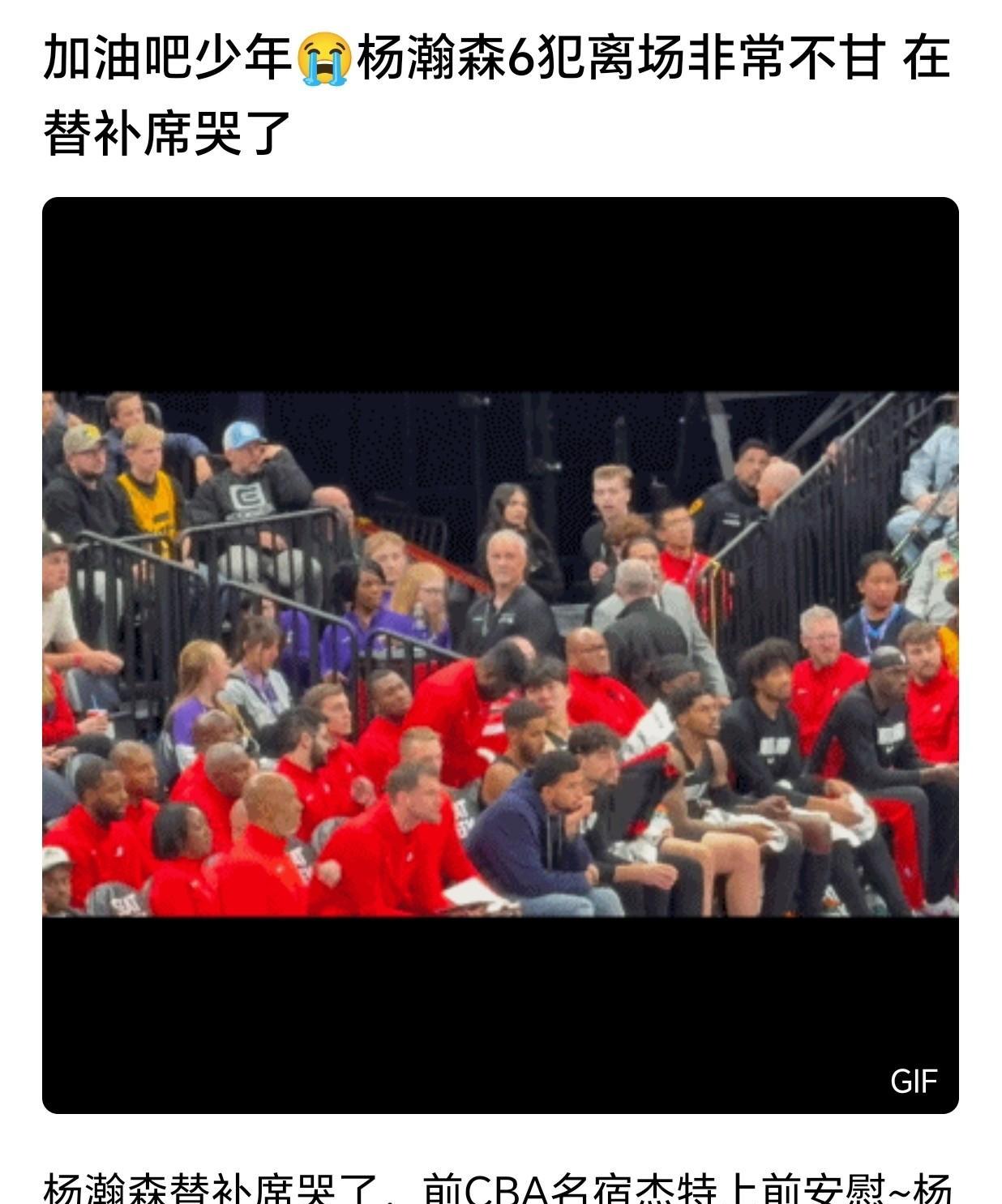 实话实说，杨瀚森也不用哭啦！自己打得如何自己心里已经非常清楚，体力不好，没有持续