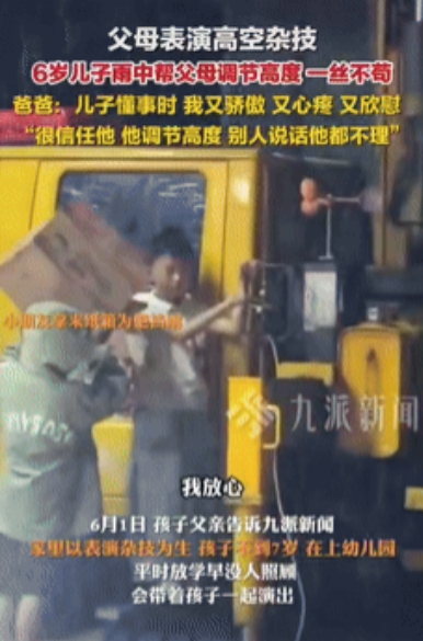 “懂事的让人心疼！”安徽一男孩在雨中帮表演杂技的父母调节高度，手紧紧握住机器，即
