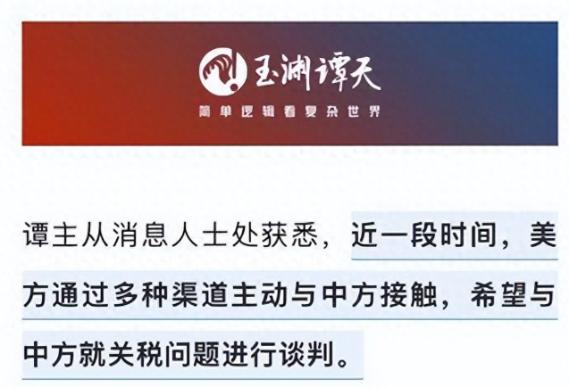 特朗普最终选择低头，多次派人秘密联系中国，希望中美尽快和谈
扛不住压力的特朗普终