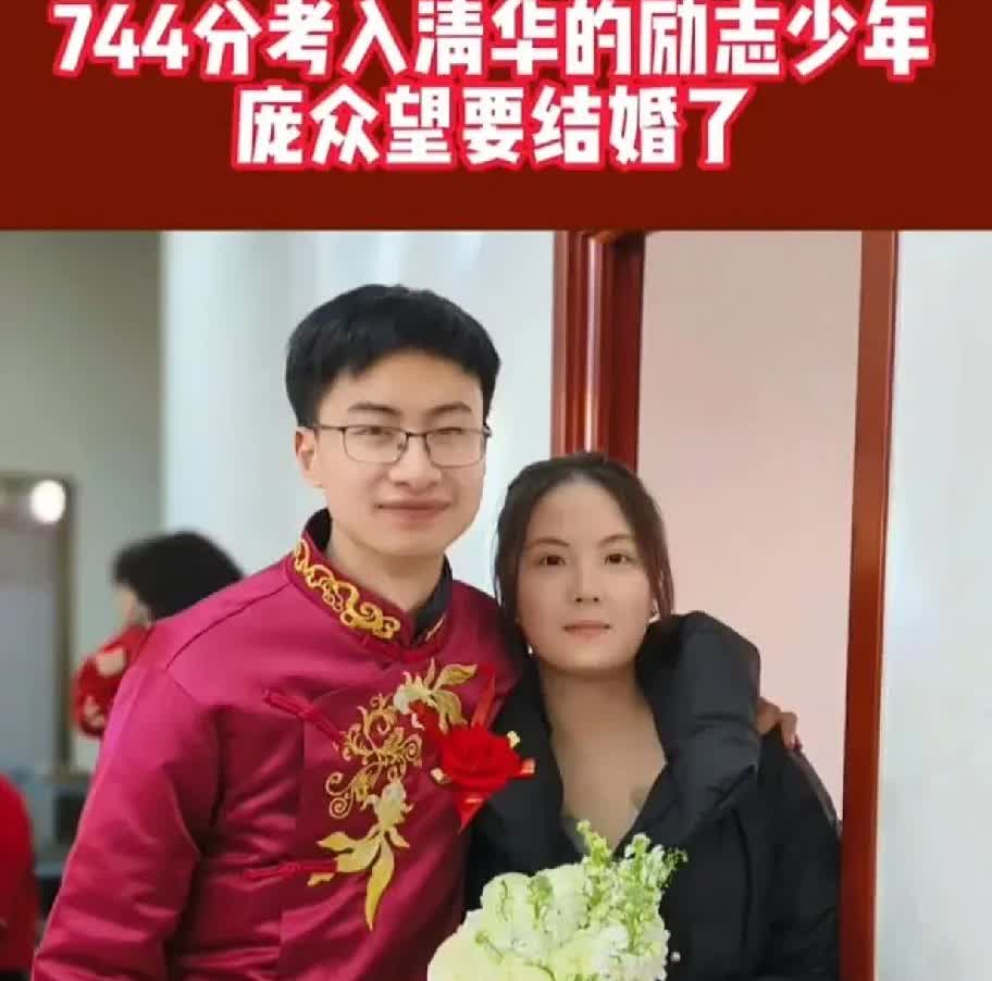 这个大山走出去的孩子，要结婚了！

庞众望与女友在高中相识，两人的相知相爱似