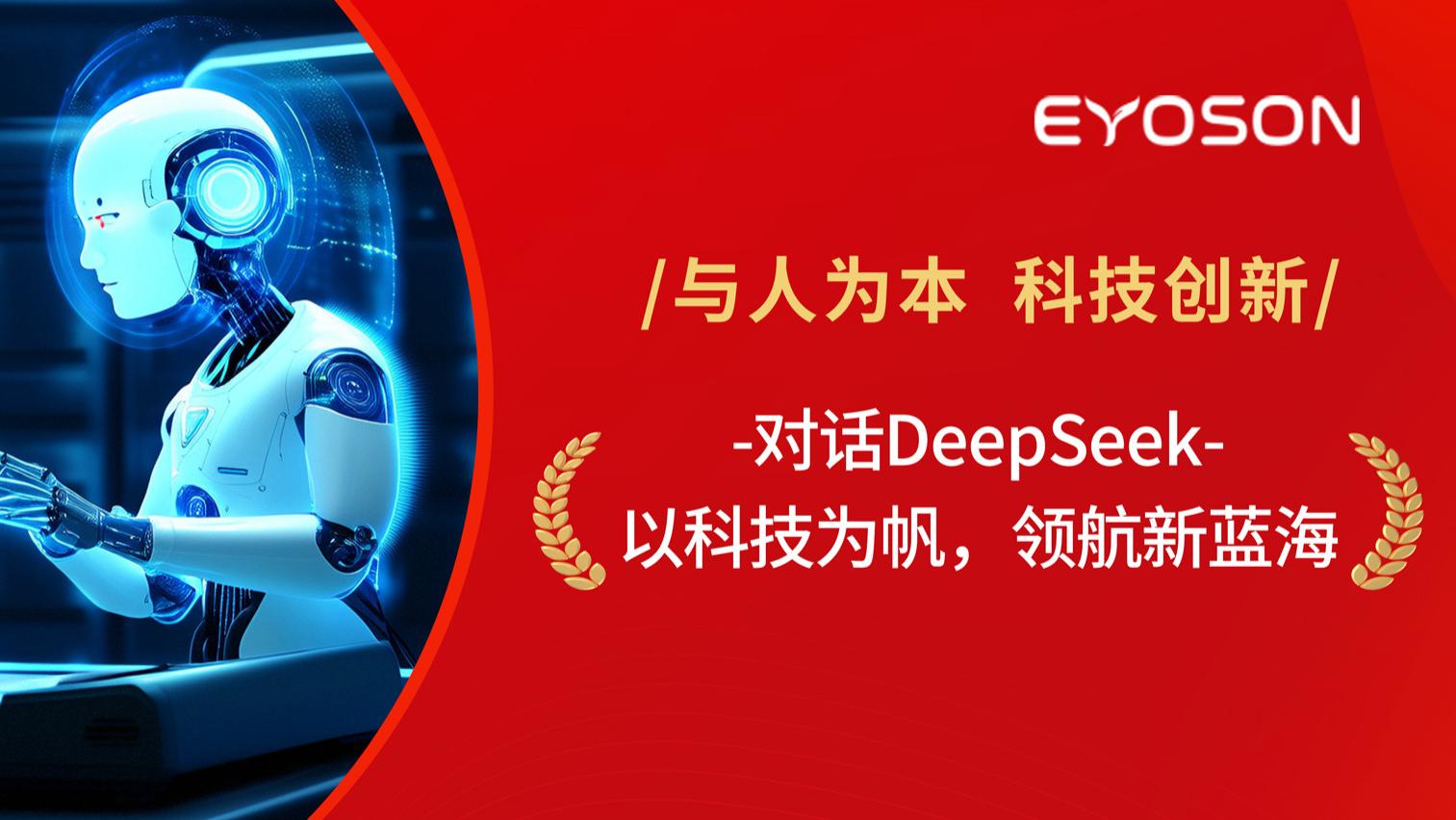 DeepSeek眼中的一阳生集团：以科技为帆，领航新蓝海