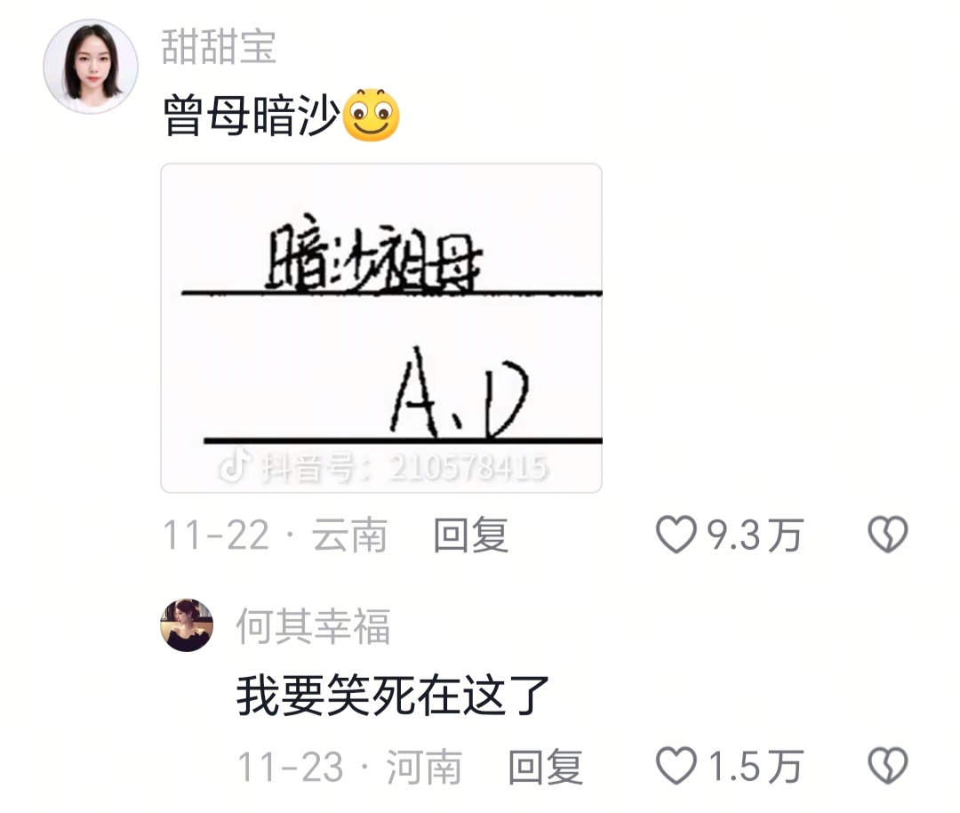 我要笑死在这了