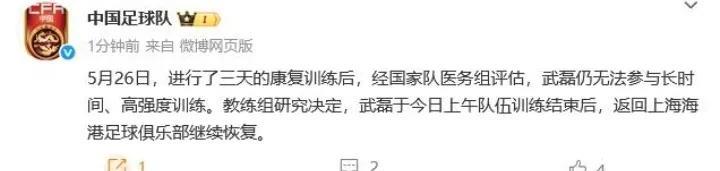 武磊离队！基本无缘世预赛！已经返回海港俱乐部恢复！这样的消息太遗憾了！从消息来看
