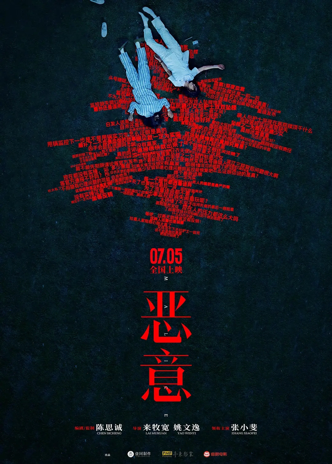 张晓斐新片《恶意》官宣定档，主演阵容曝光！
