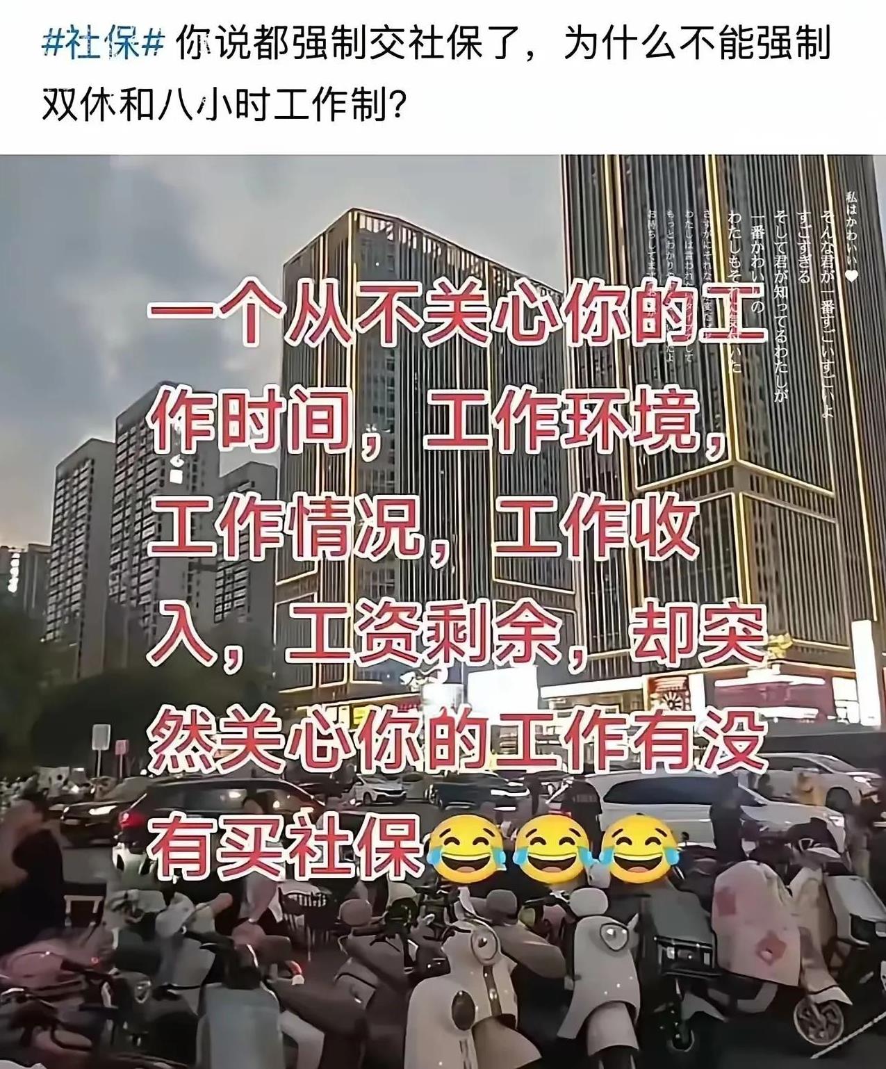 学区房不行了，
现在开始让你交社保，
不然孩子没办法上学，
想出这办法的够狠，