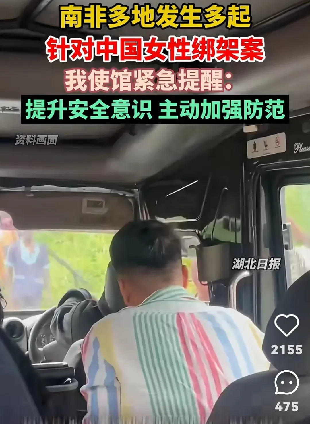 南非绑架案频发，华人安全告急！











想象一下，你辛辛苦苦攒下的