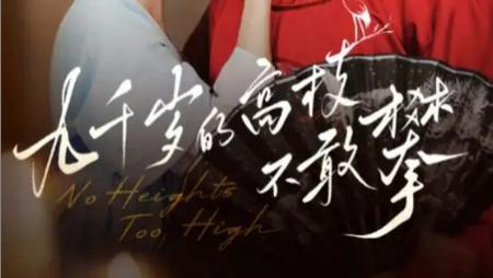 短剧《九千岁的高枝不敢攀》：71 集权谋虐恋，在刀尖上绽放的禁忌之花