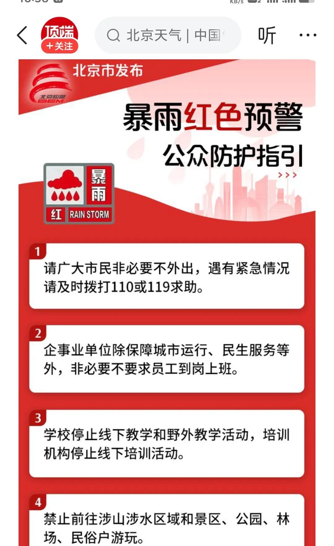 暴雨红色预警继续发布，红色预警应该是最高级别的，你想想这雨会不会小，工地上都发停