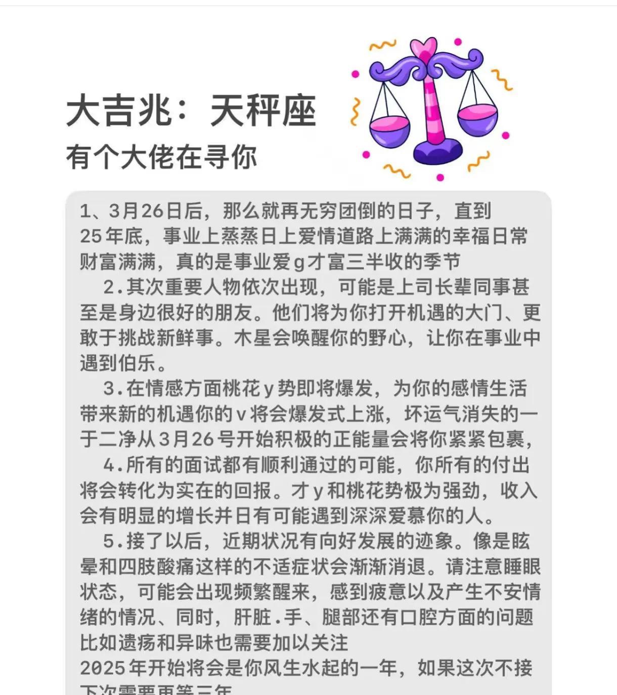 大吉兆：天秤座！有大佬在寻你！！