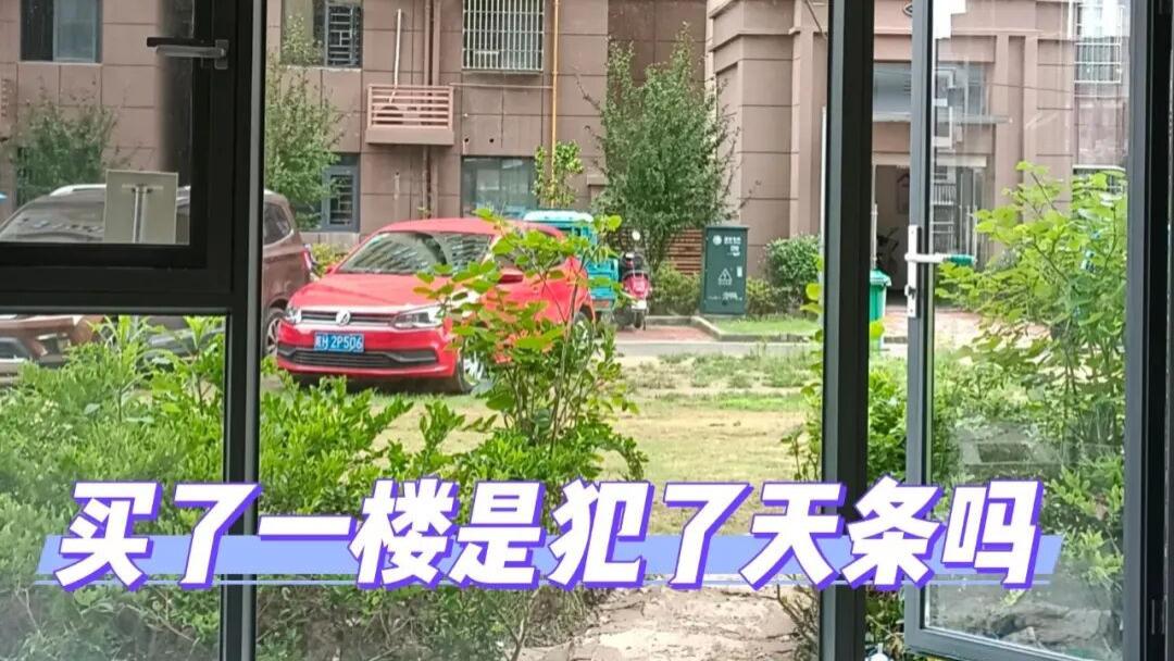 为什么越来越多人搬离“一楼带院”的房子？过来人：缺点很明显