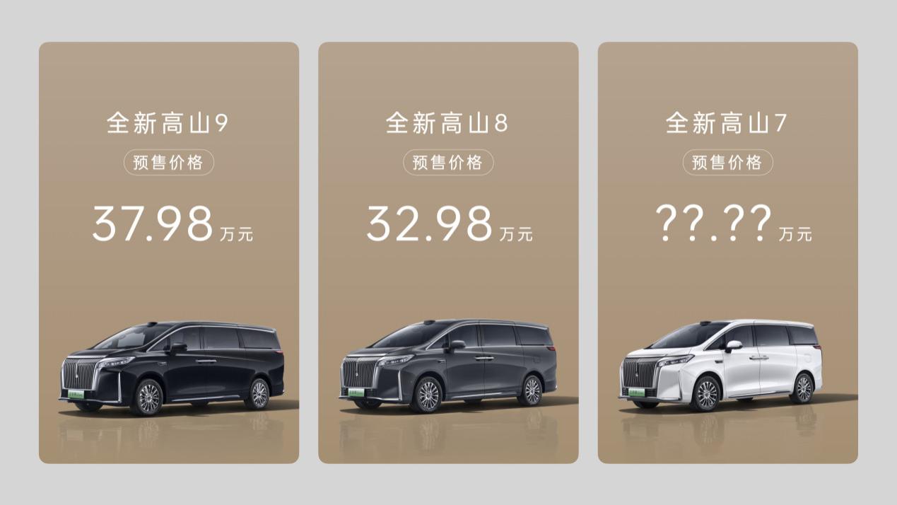 魏牌全新高山预售开启 高山8 32.98万元/高山9 37.98万元/高山7待消费者共创