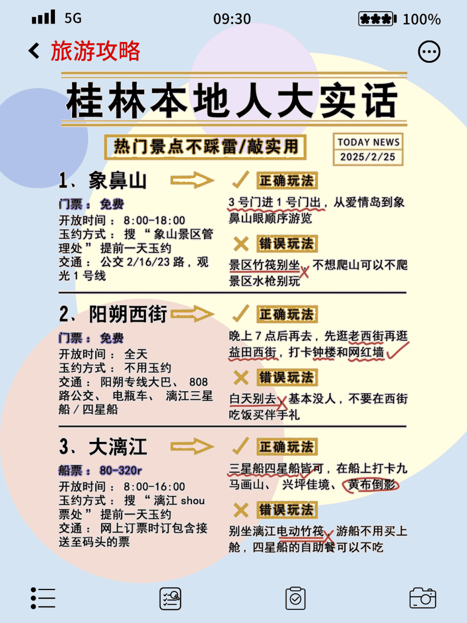 桂林深度玩法攻略，本地人带你避坑省钱