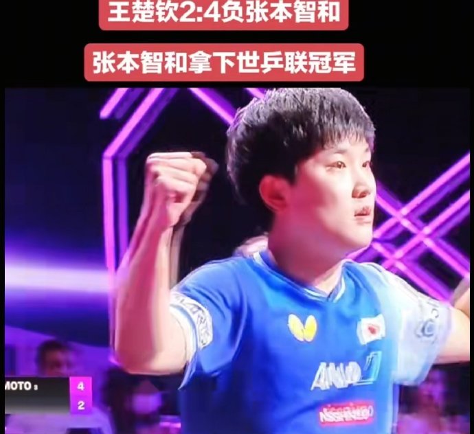 不用拿医疗暂停说事，张本智和是在领先情况下医疗暂停的，并且全程合规，有些人不用胡