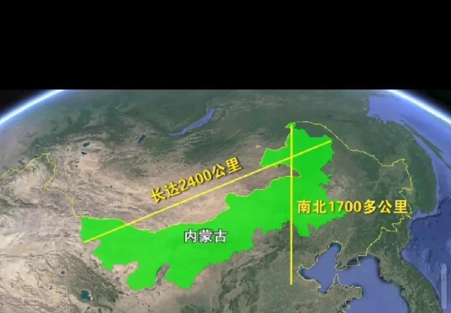 内蒙其实再养活3000万人，也并不难吧  ？
西到甘肃，东到黑龙江
长2400多