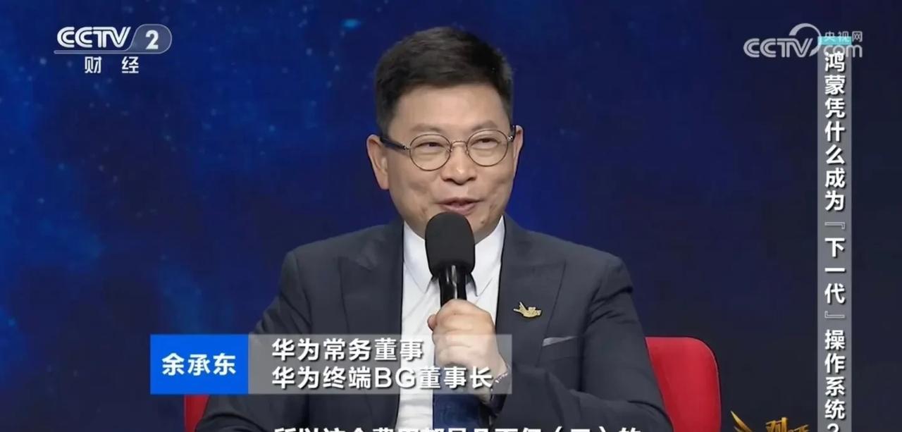 华为余承东：鸿蒙系统付出巨大，不是随随便便成功的！
华为余承东接受采访时透露，华