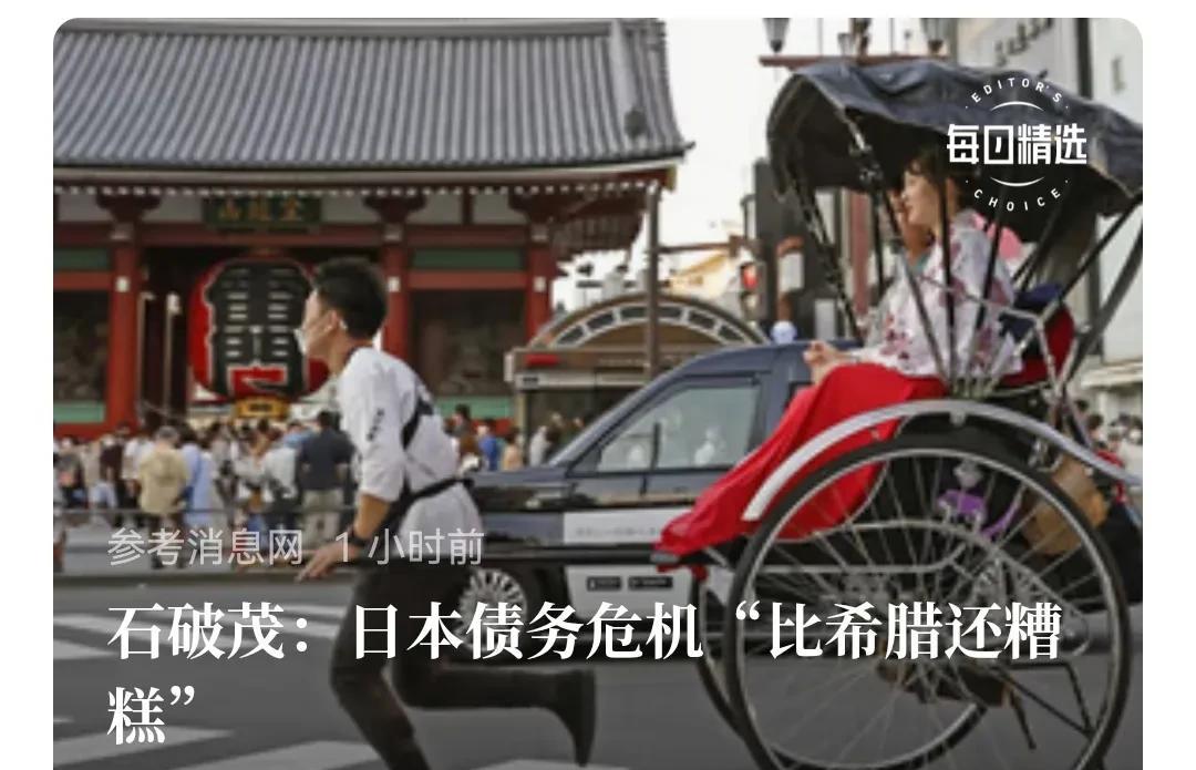 日本现在终于意识到，日本走向末路。
   日本20年期国债20日拍卖遇冷，引发债