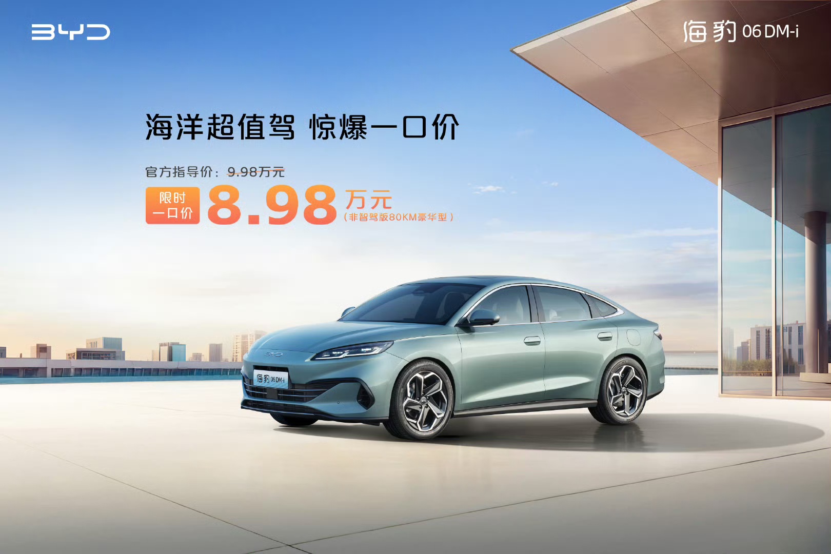 比亚迪也搞一口价了，这你受得了吗？ 