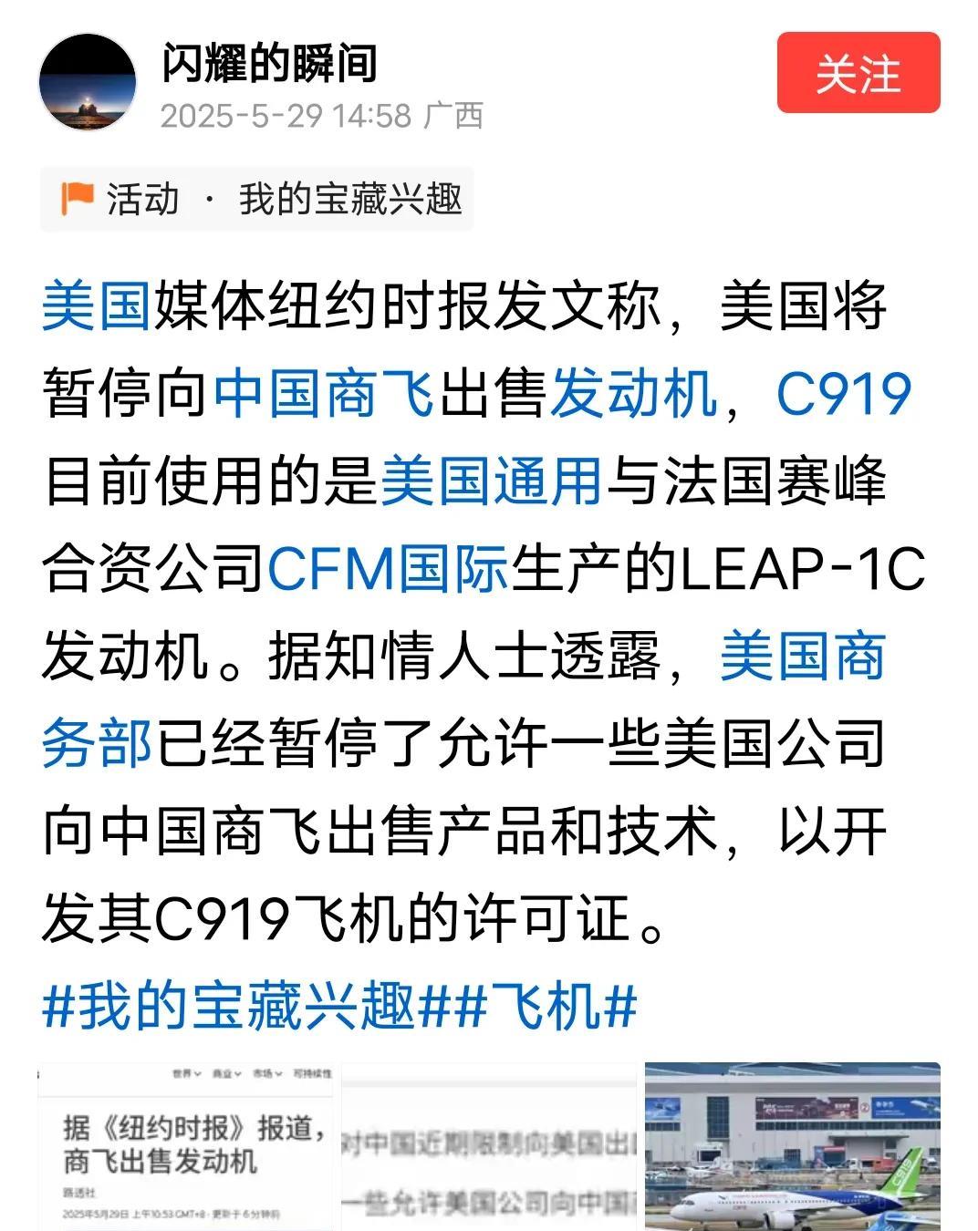 不出所料，我们又被美国卡脖子了，这次针对的是商用大飞机C919。
       