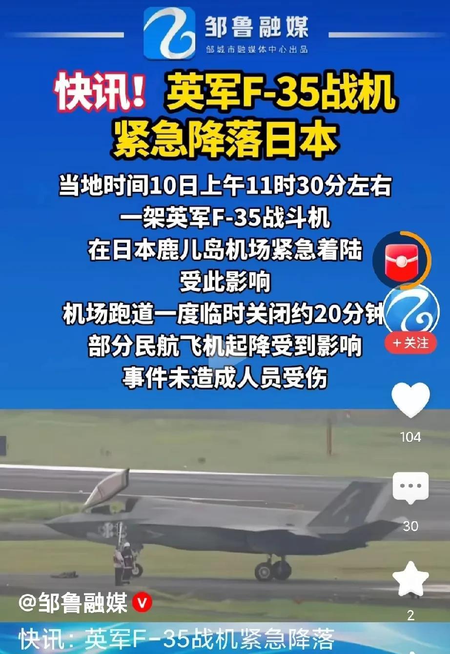 英军F-35战机紧急降落日本机场！
10日上午，一架英航母“威尔士亲王”号舰载机