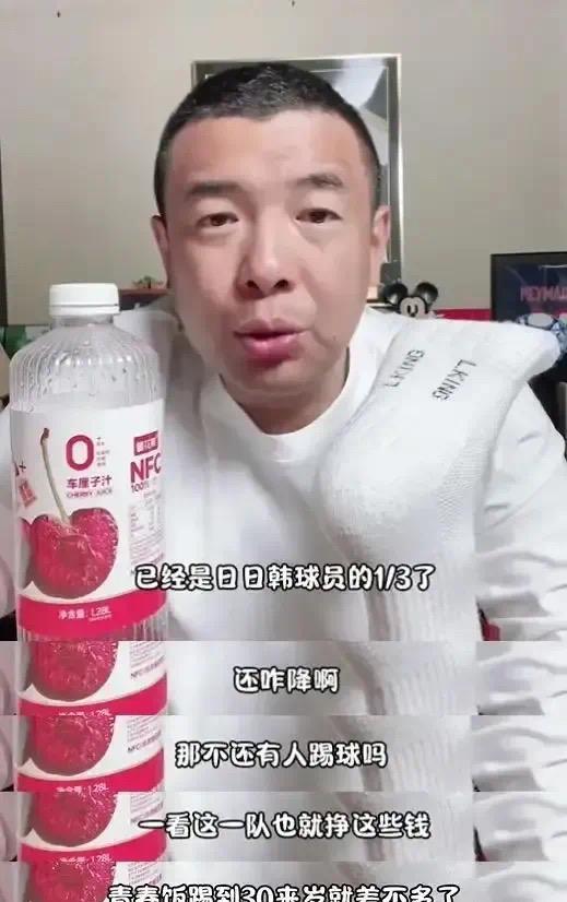再降薪就没人踢了！前国脚暴怒发声：国足已经降到日韩的三分之一。谁能想到，年薪高达