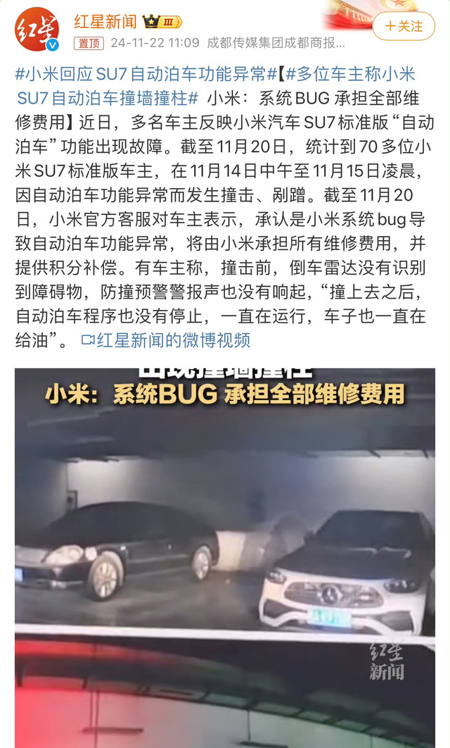 小米回应SU7自动泊车功能异常是系统问题
泊车撞墙70多辆多嘛？天天撞车事故那么