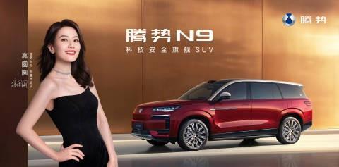 高圆圆代言腾势N9，高圆圆官宣成为腾势N9形象代言人
2026款腾势N9将于9月