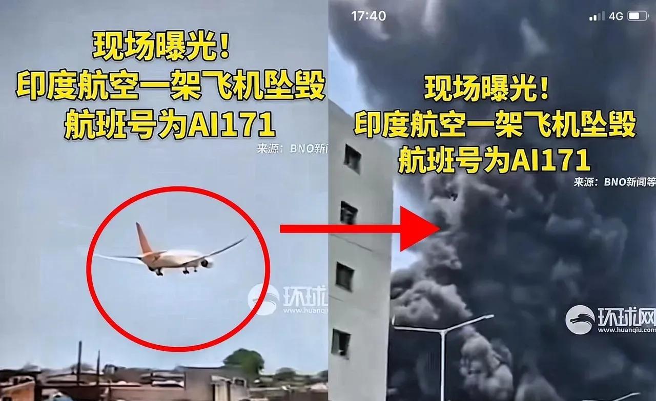 最新消息，印度坠毁客机上242人全部遇难，连带着还“砸死”了楼下5个大学生，共计