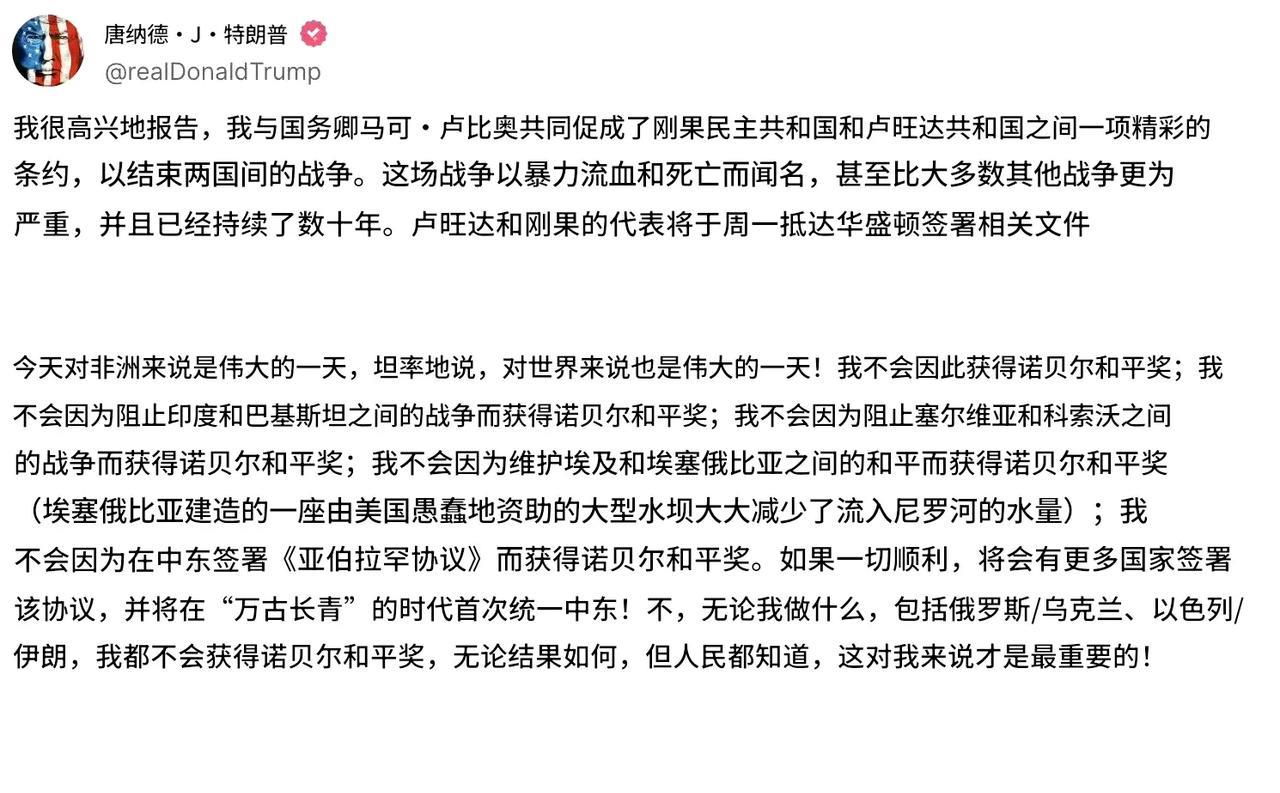 特朗普终于成功调停了一场战争：卢旺达和刚果初步定于27日去华盛顿签署停战协议。原