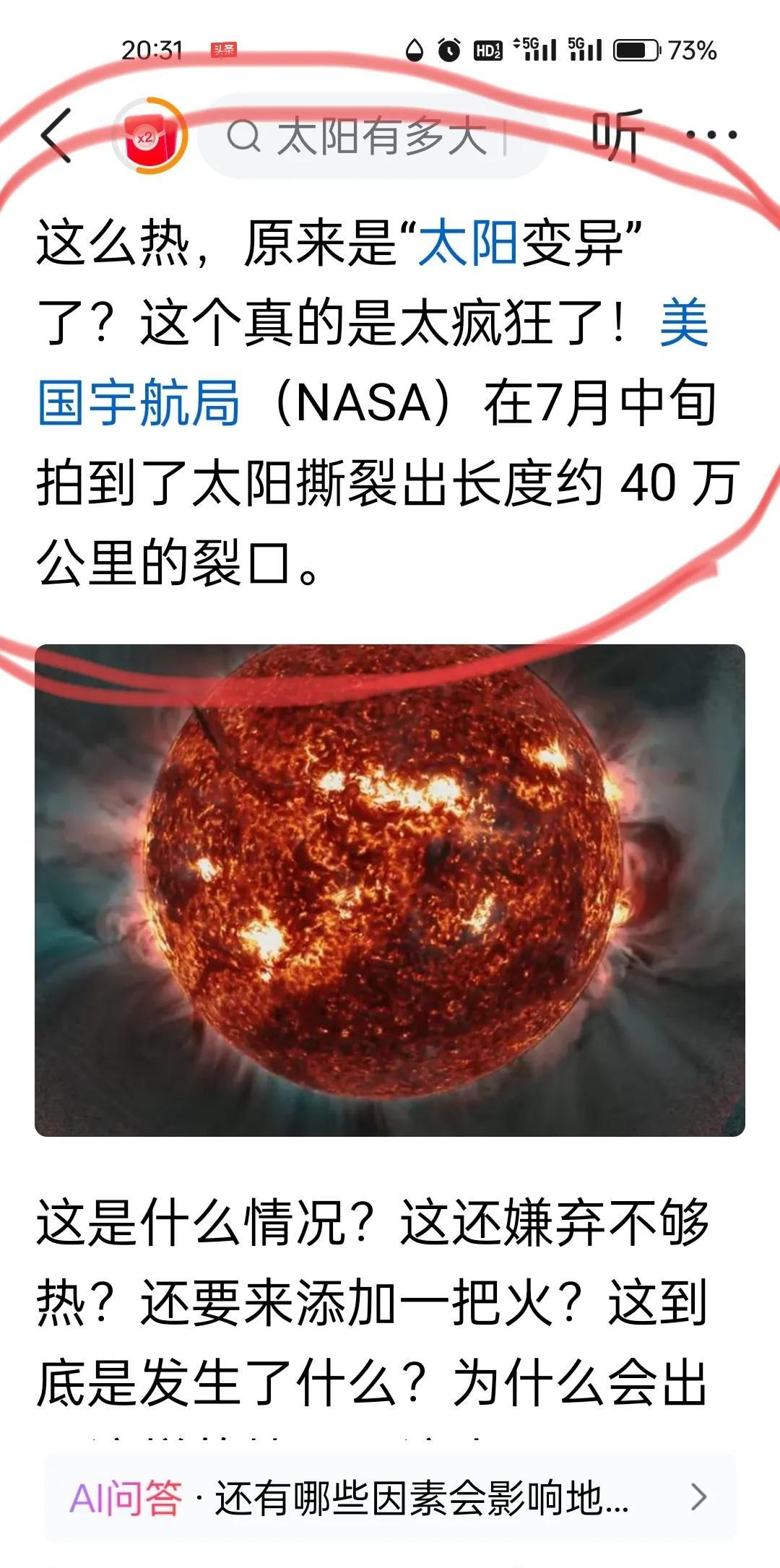 烧烤摊、烧麦秆表示不背锅了。
美国航天局于7月中旬拍到太阳撕裂出一道长度约40万