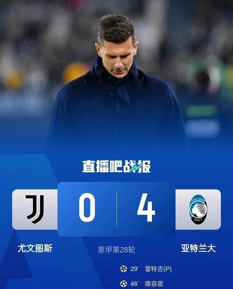 尤文图斯被亚特兰大暴揍都是自找的，本来人家前三名相安无事，尤文一波五连胜，一下让