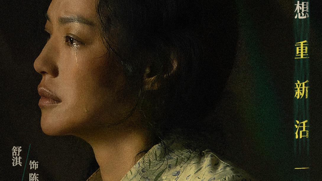 舒淇素颜杀疯了！《寻她》宣发 6 天排片告急，觉醒台词戳心